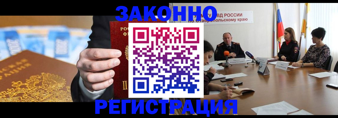 временная прописка в Алтае