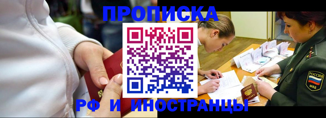 прописка иностранных граждан в Алтае