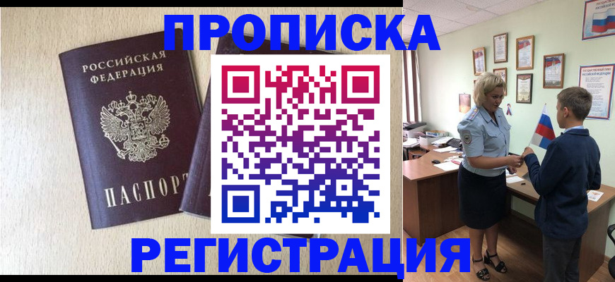 временная регистрация законно в Алтае