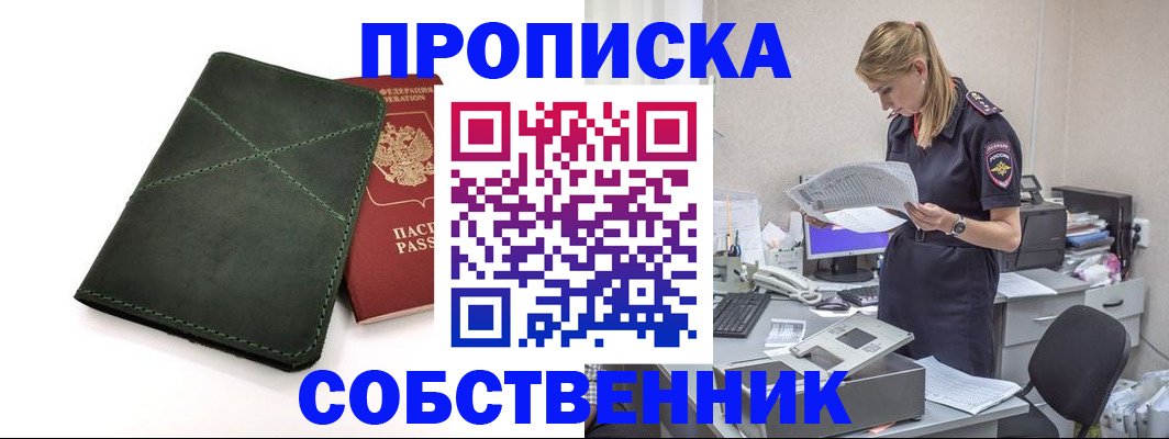 прописка 2025 в Алтае